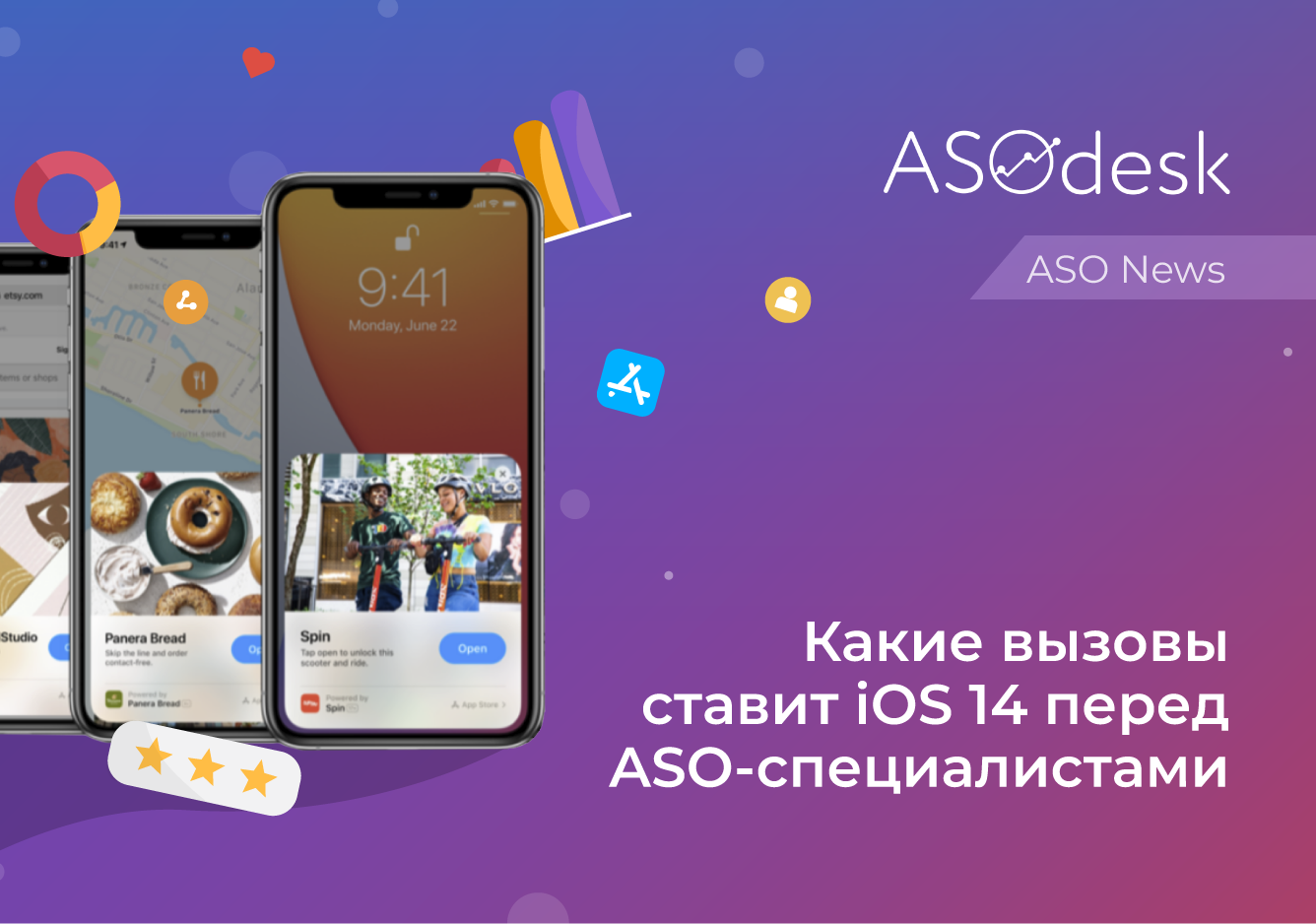 Какие вызовы ставит iOS 14 перед ASO-специалистами — Asodesk блог