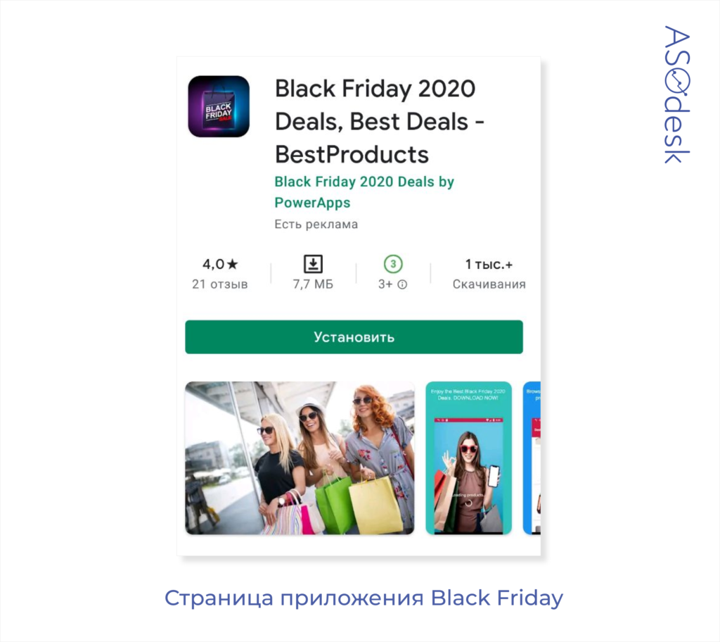 Как продвигать приложение в «Чёрную пятницу» — Asodesk блог