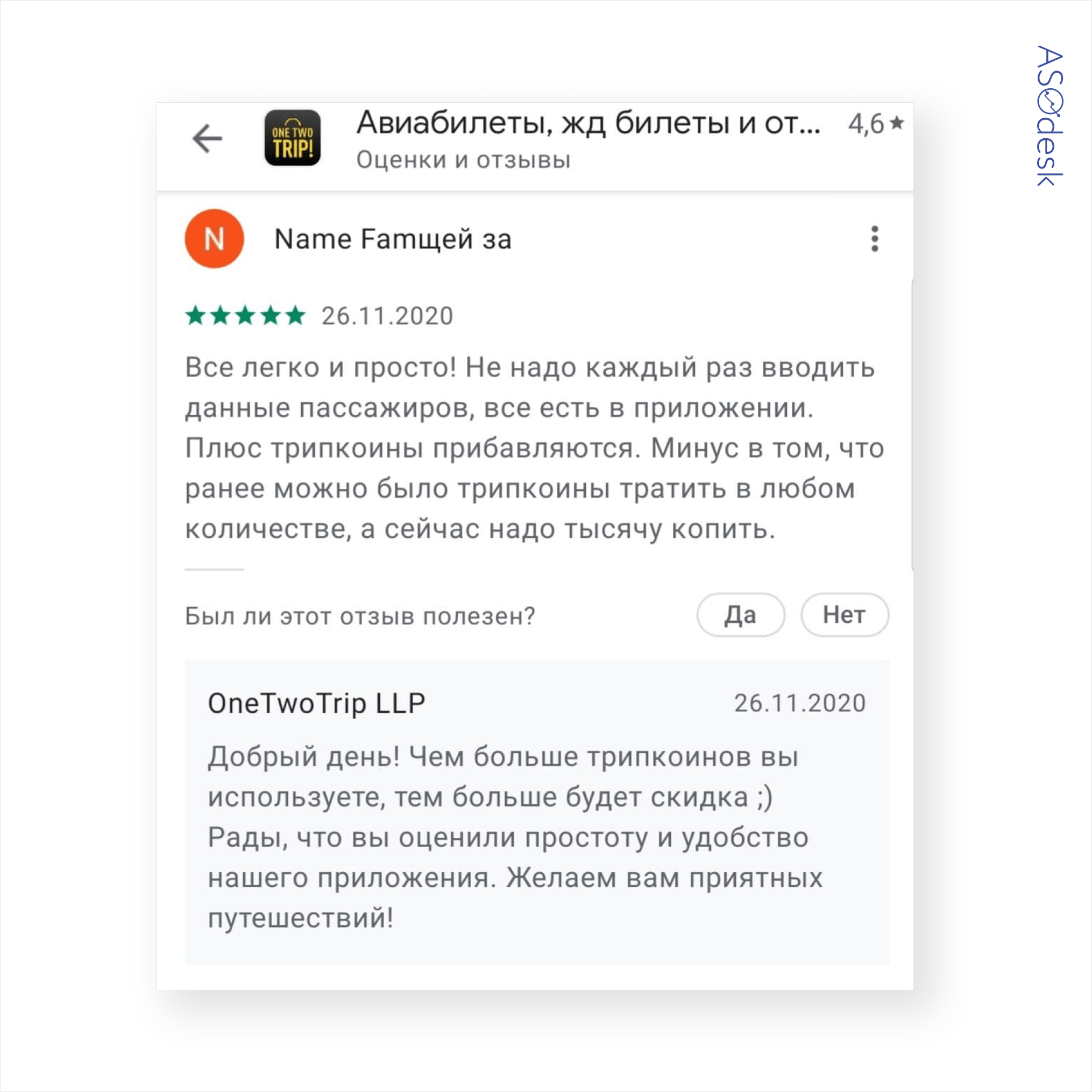 9 лайфхаков по работе с отзывами в App Store и Google Play — Asodesk блог