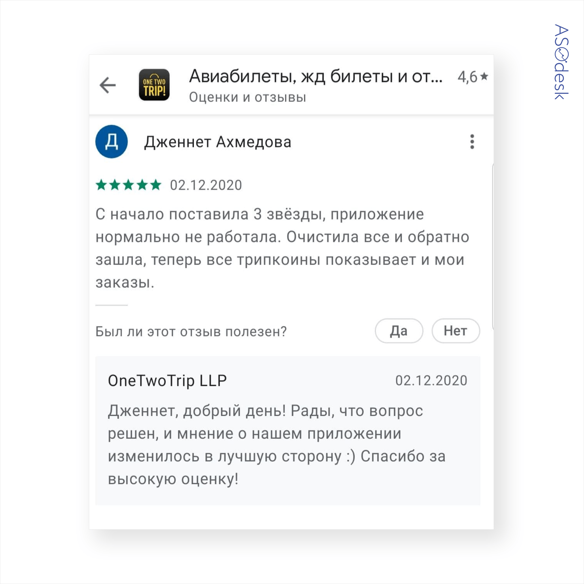 9 лайфхаков по работе с отзывами в App Store и Google Play — Asodesk блог