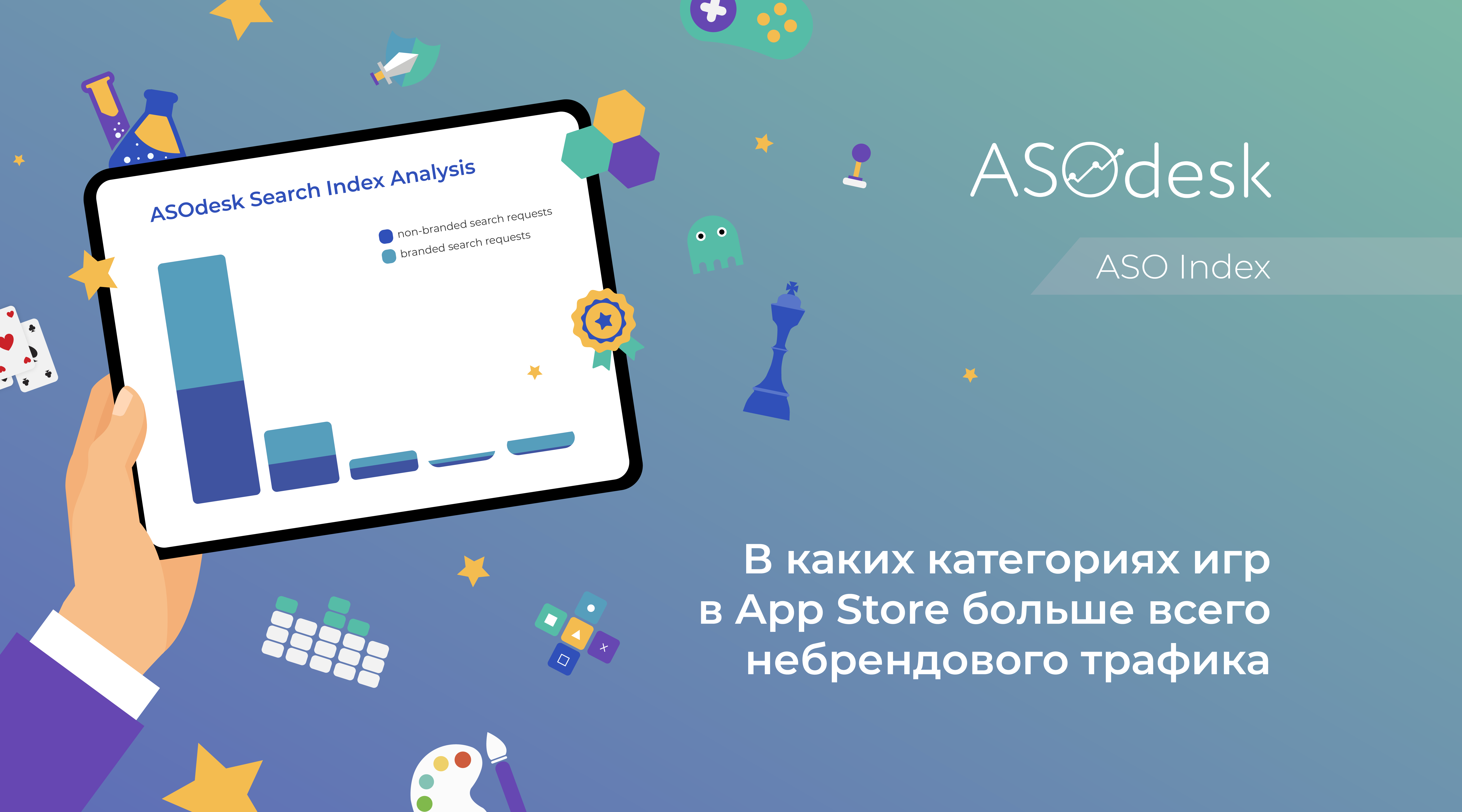 В каких категориях игр в App Store больше всего небрендового трафика —  Asodesk блог