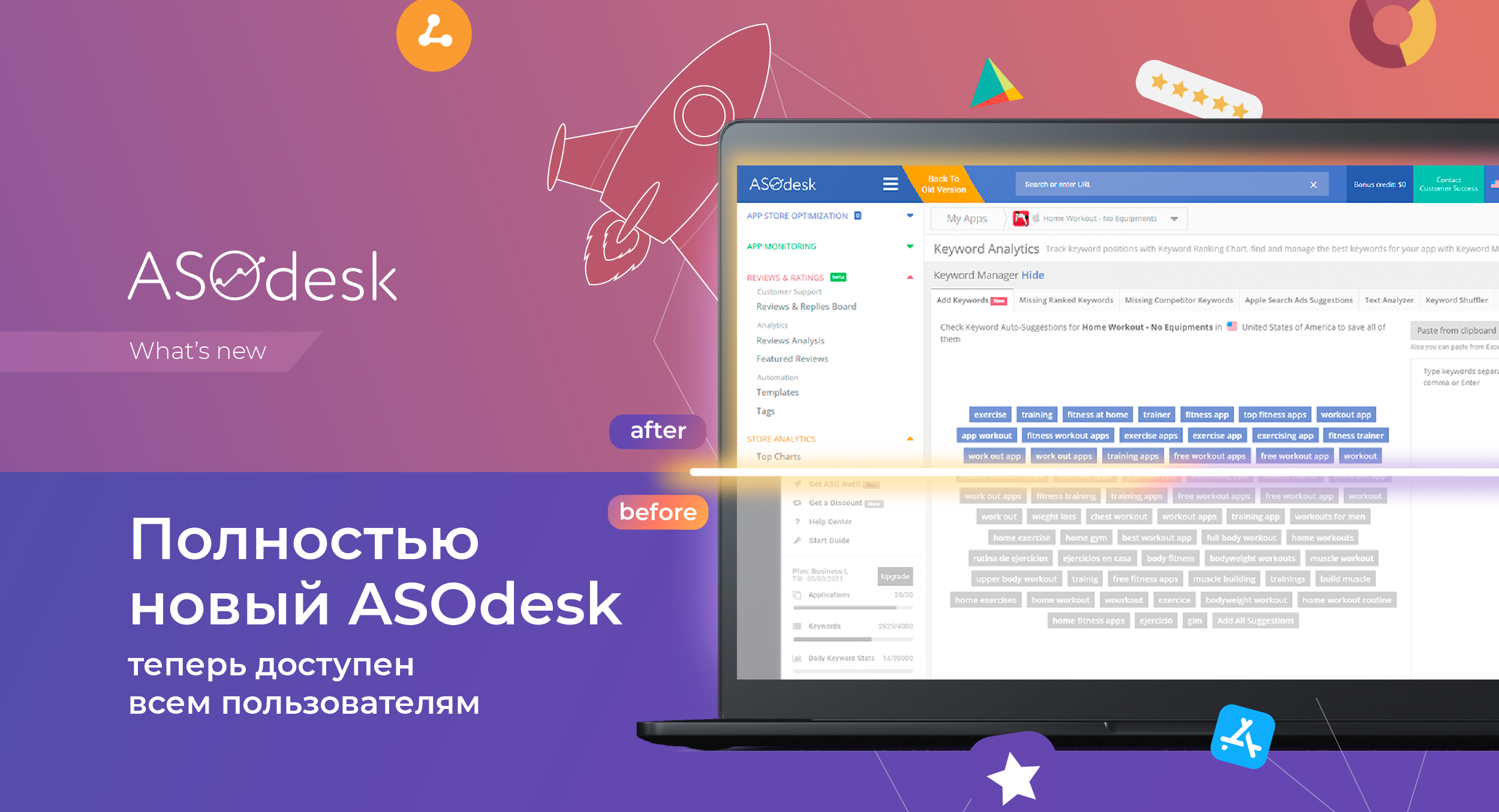 Полностью новый ASOdesk теперь доступен всем пользователям — Asodesk блог