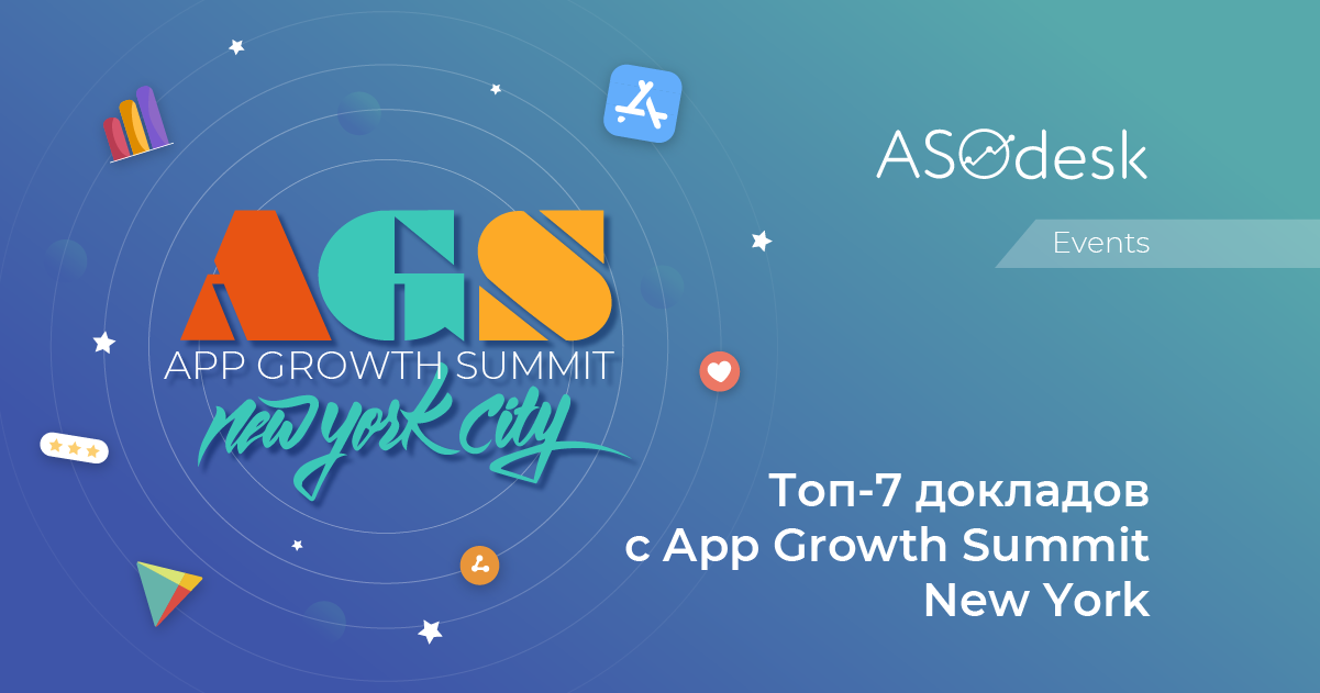 Топ-7 докладов с конференции App Growth Summit New York 2021