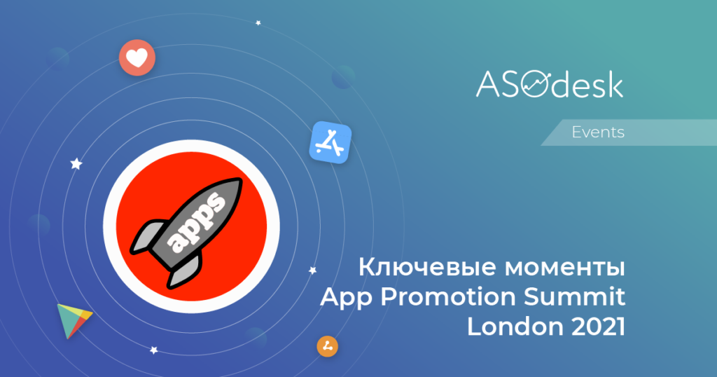 Статья ASOdesk про App Promotion Summit