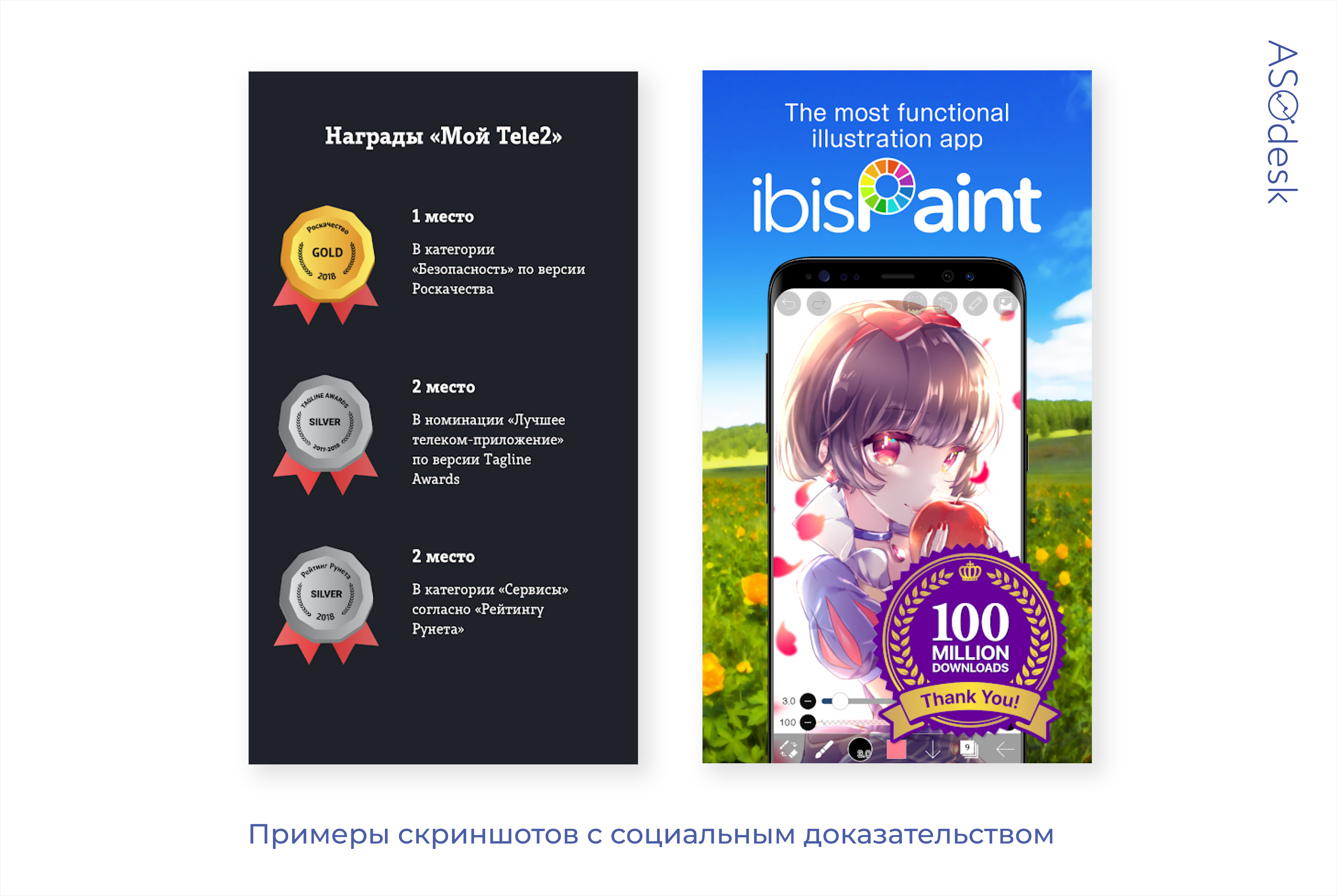 Скриншоты приложений с социальным доказательством: наградами и количеством пользователей