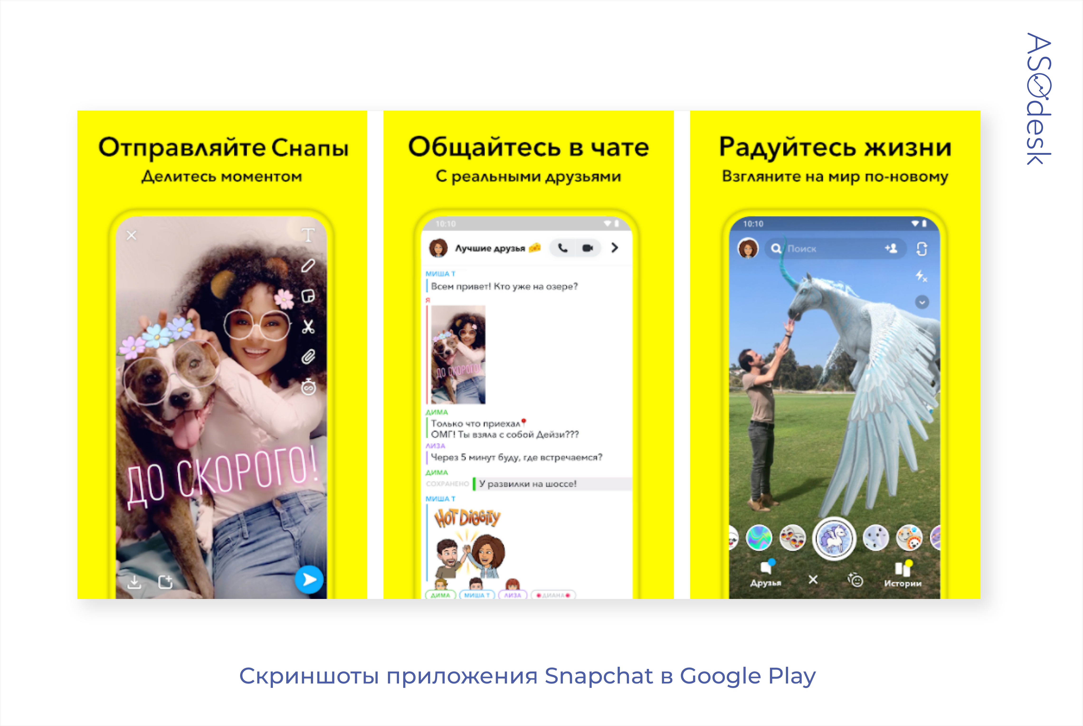 Скриншоты со страницы приложения Snapchat в Google Play