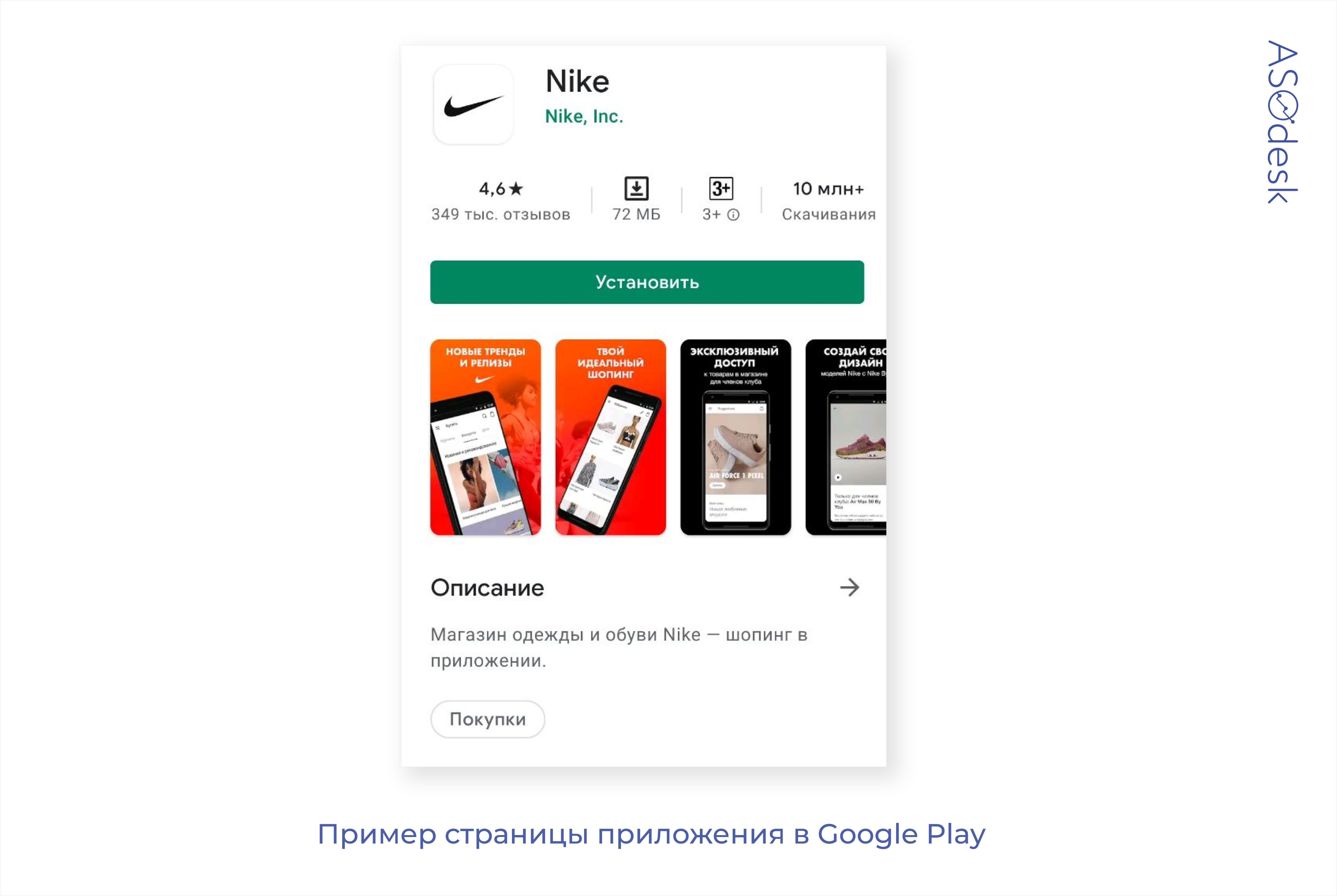 Страница приложения Nike в Google Play