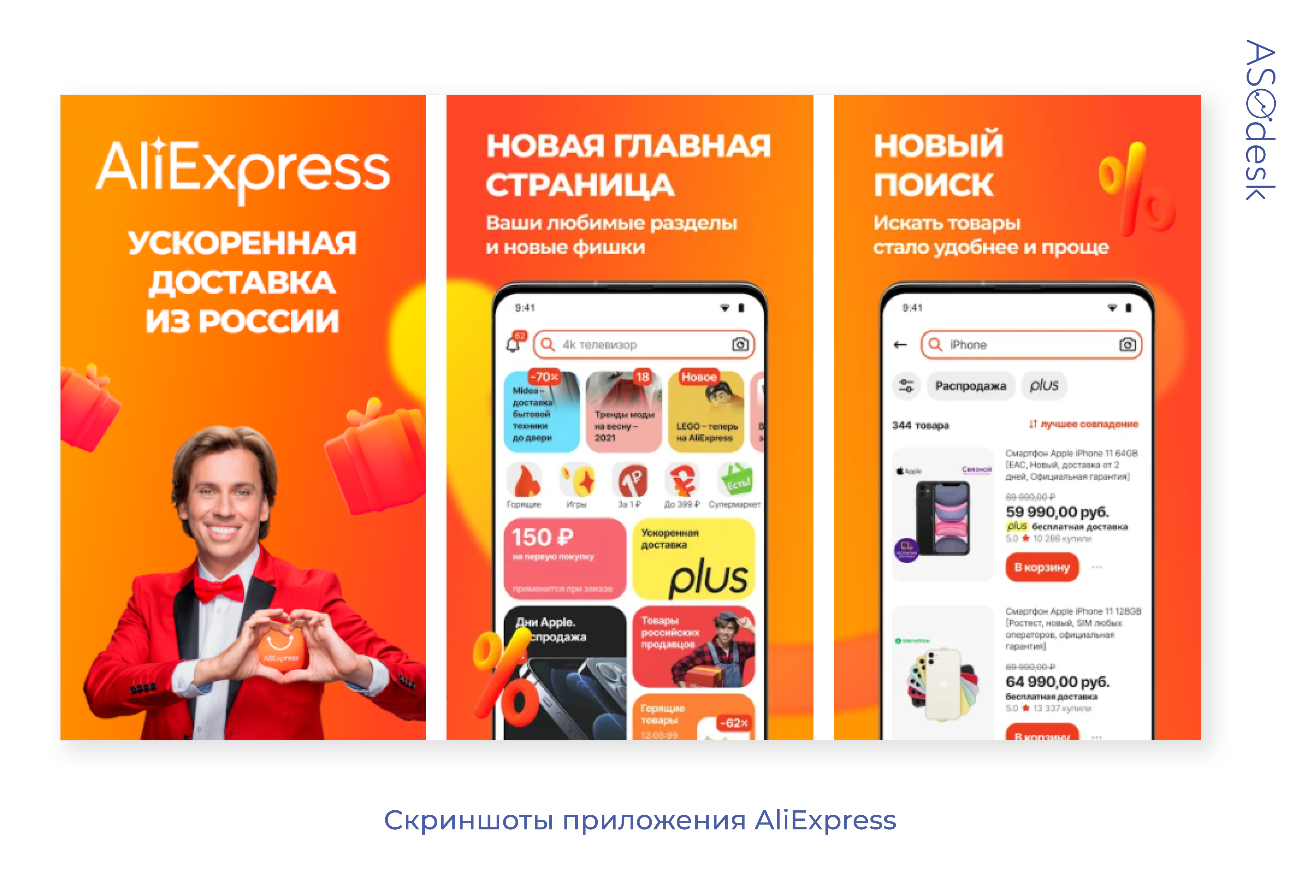 AliExpress рассказывает об обновлении приложения на своих скриншотах