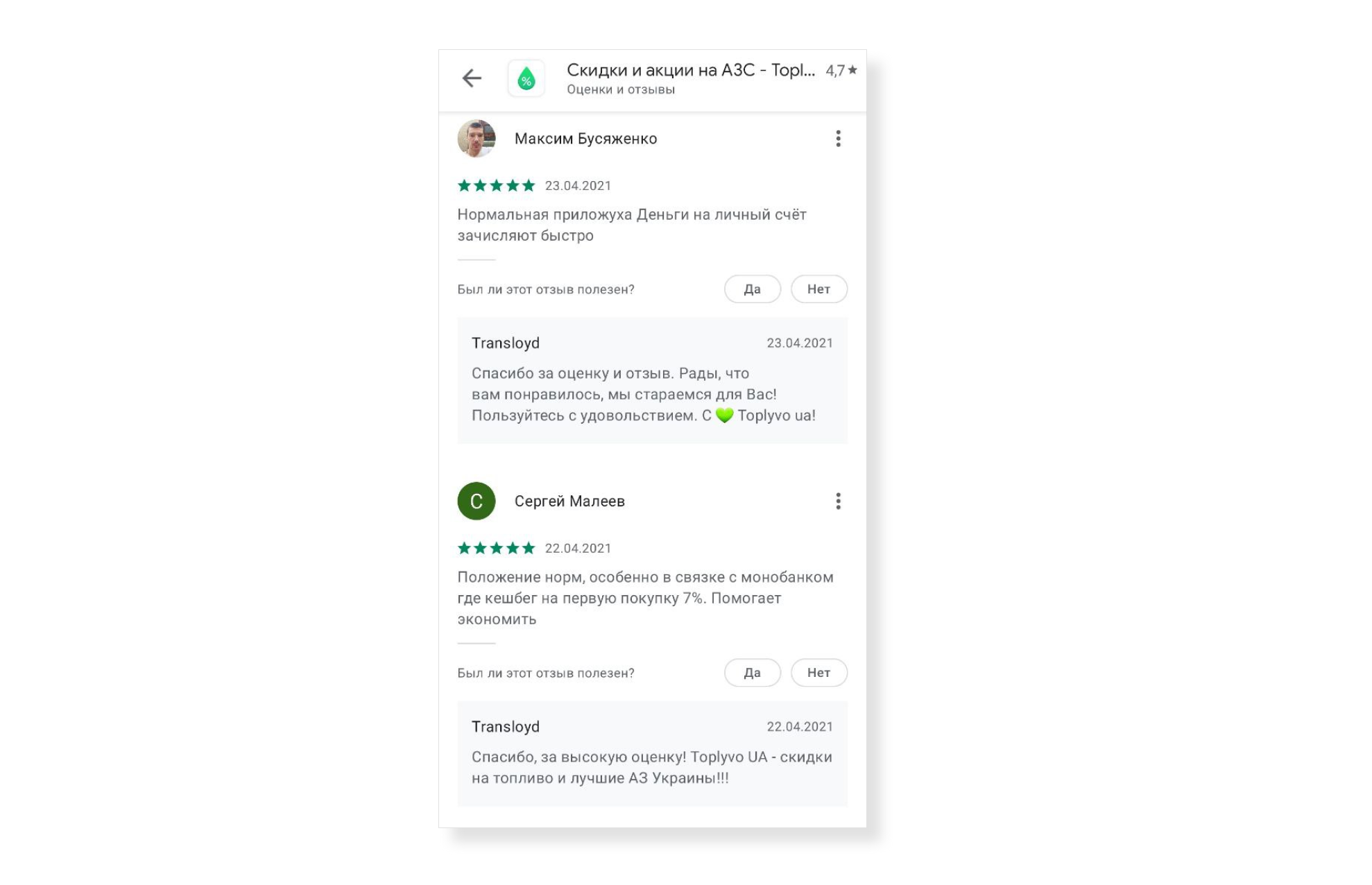 Положительные отзывы на приложение Toplyvo UA в Google Play