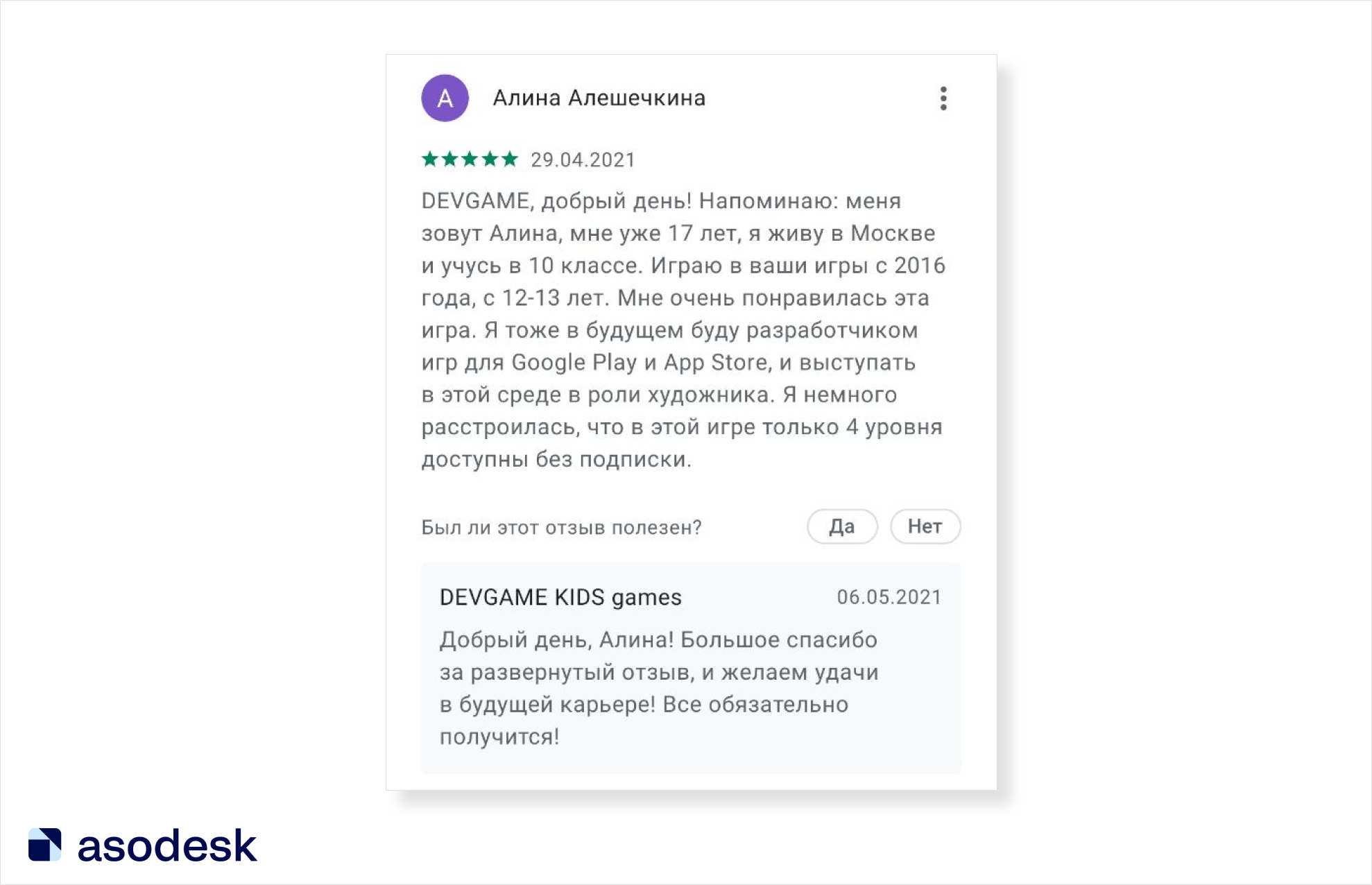 Как работать с отзывами на детские приложения в App Store и Google Play —  Asodesk блог