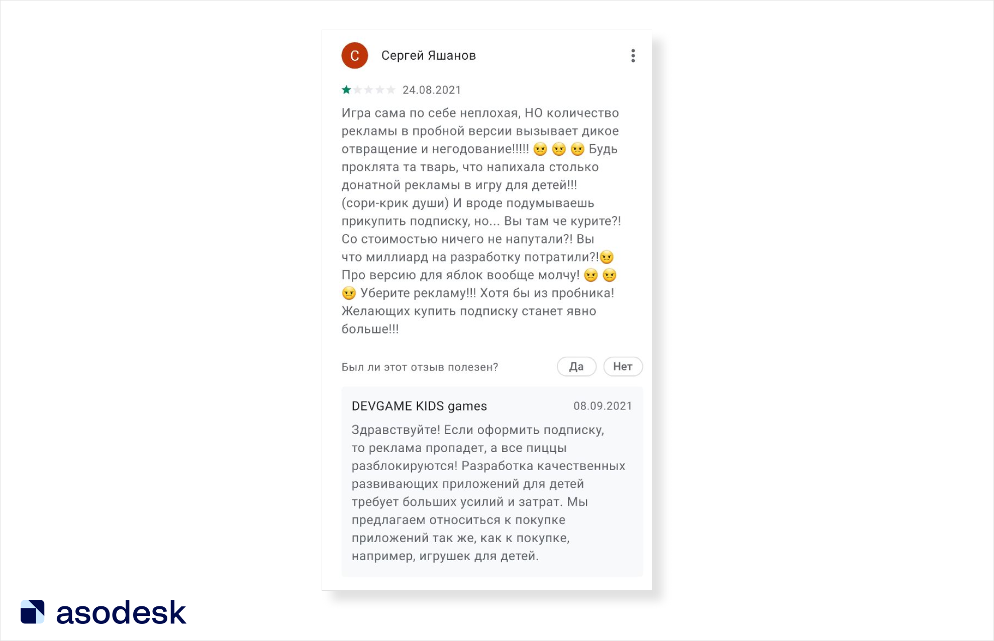 Как работать с отзывами на детские приложения в App Store и Google Play —  Asodesk блог