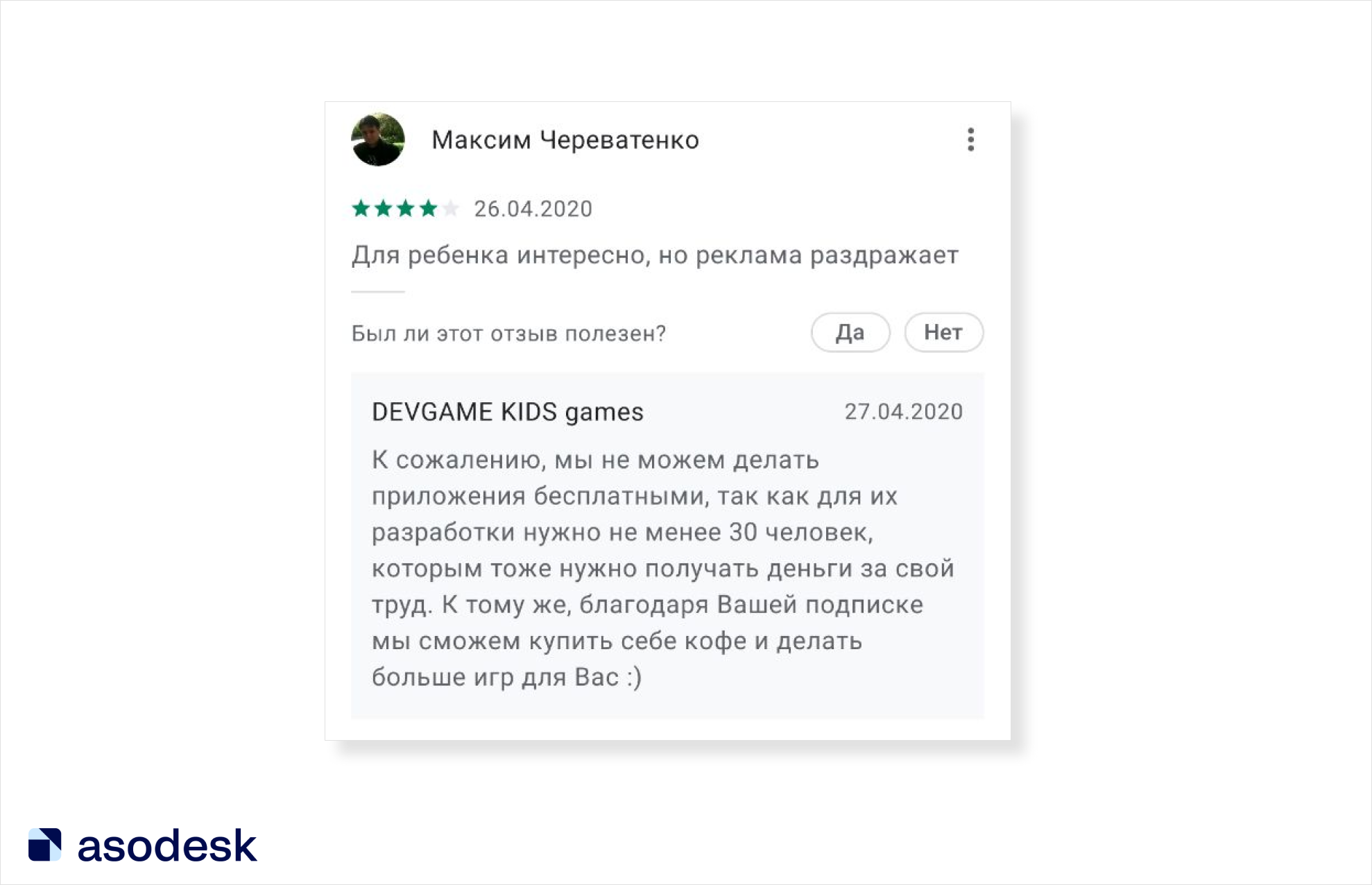 Как работать с отзывами на детские приложения в App Store и Google Play —  Asodesk блог