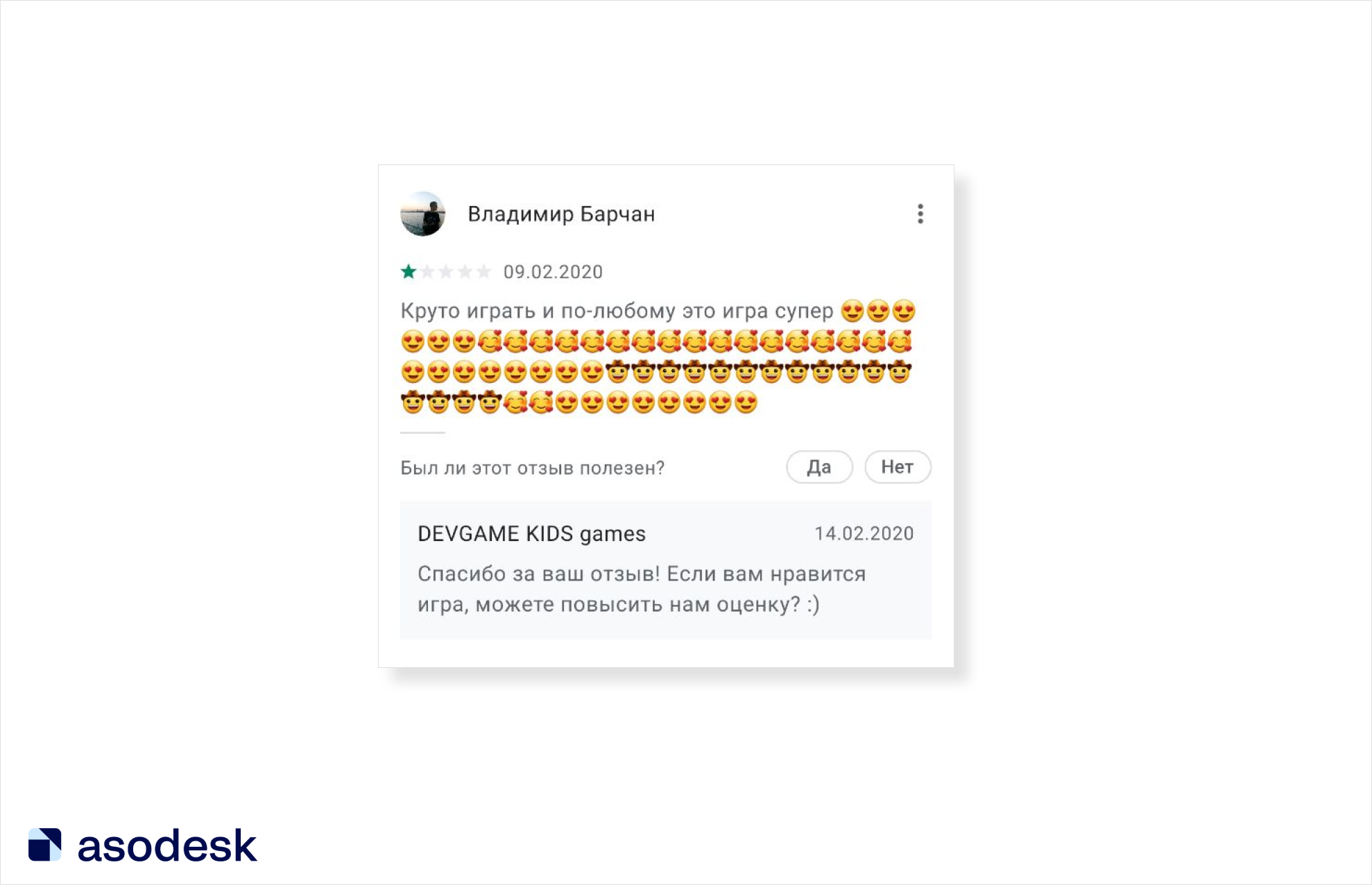 Как работать с отзывами на детские приложения в App Store и Google Play —  Asodesk блог