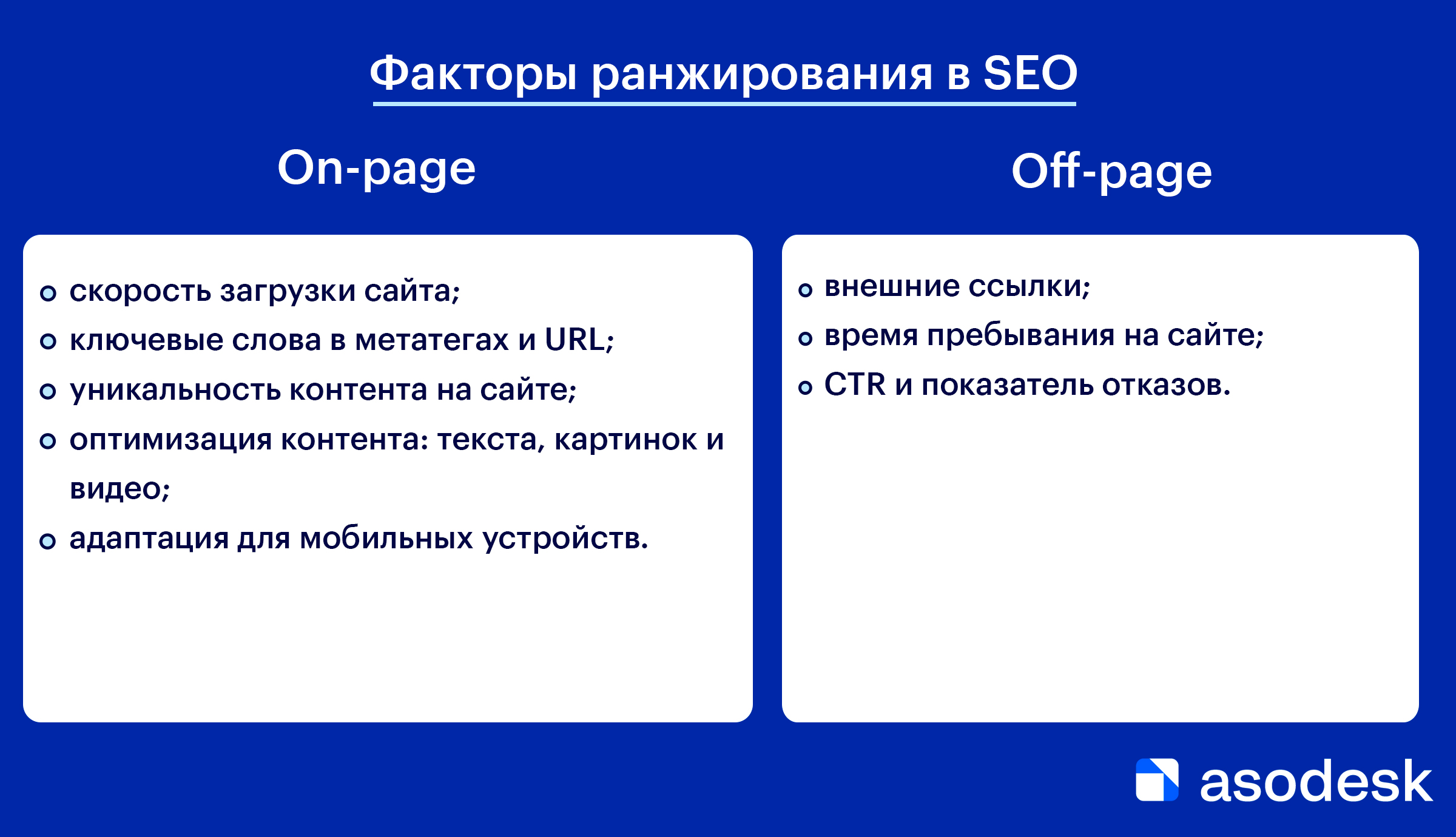 Почему SEO-специалисты уходят в ASO — Asodesk блог