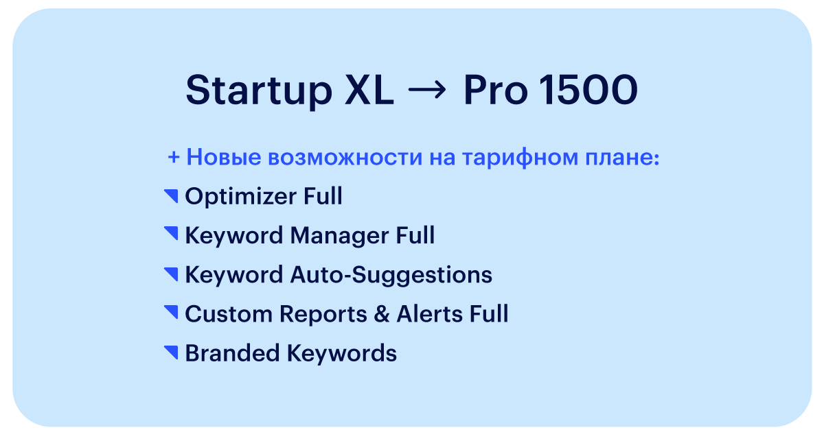 Схема показывает, на какой тариф перейти с тарифа Startup XL