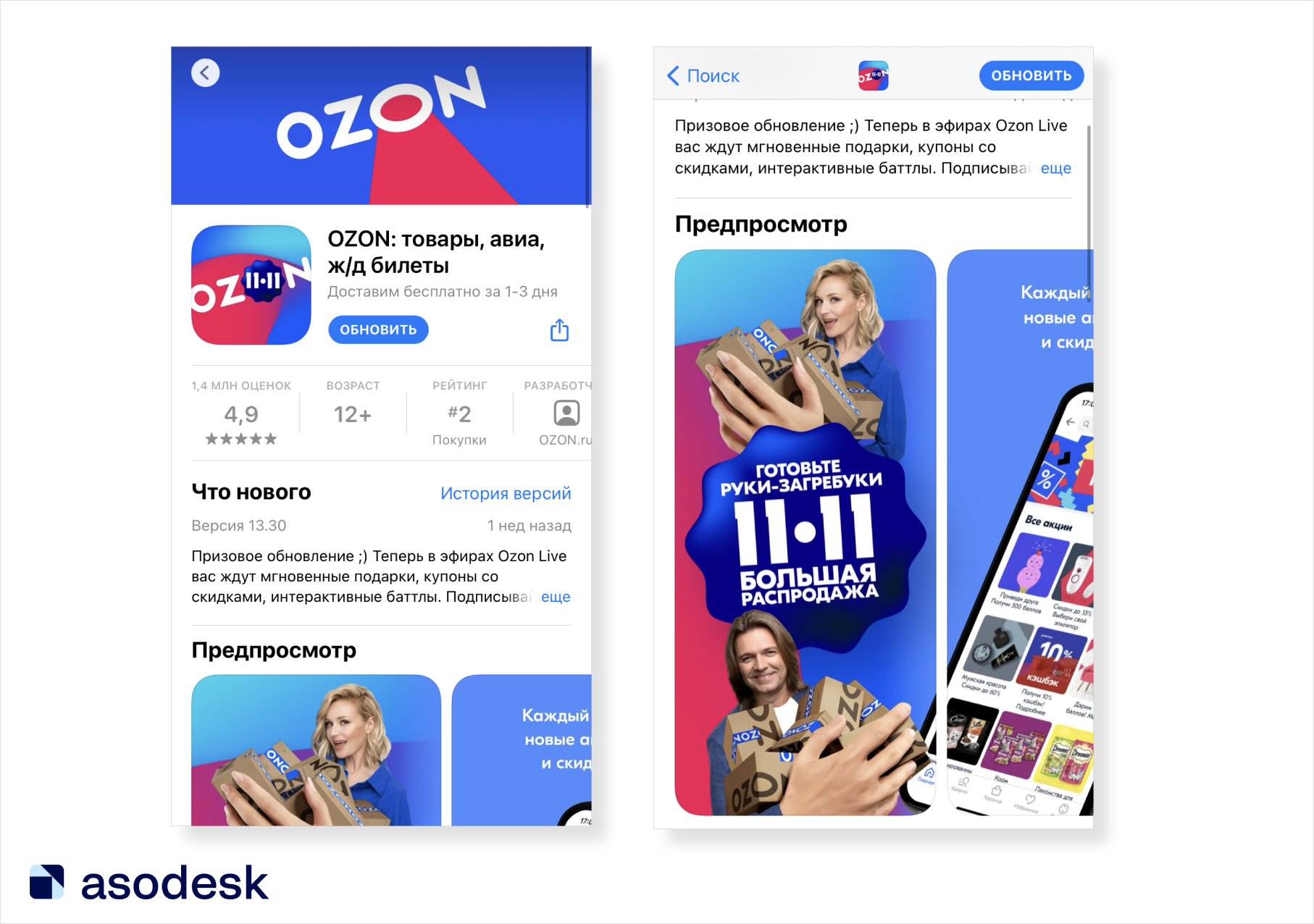 OZON к «Чёрной пятнице» изменил иконку и добавил креативы со звёдами на страницу приложения в App Store