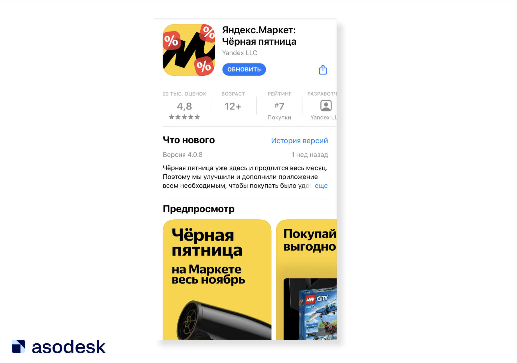 «Яндекс.Маркет» изменил оформление страницы в App Store к «Чёрной пятнице» 