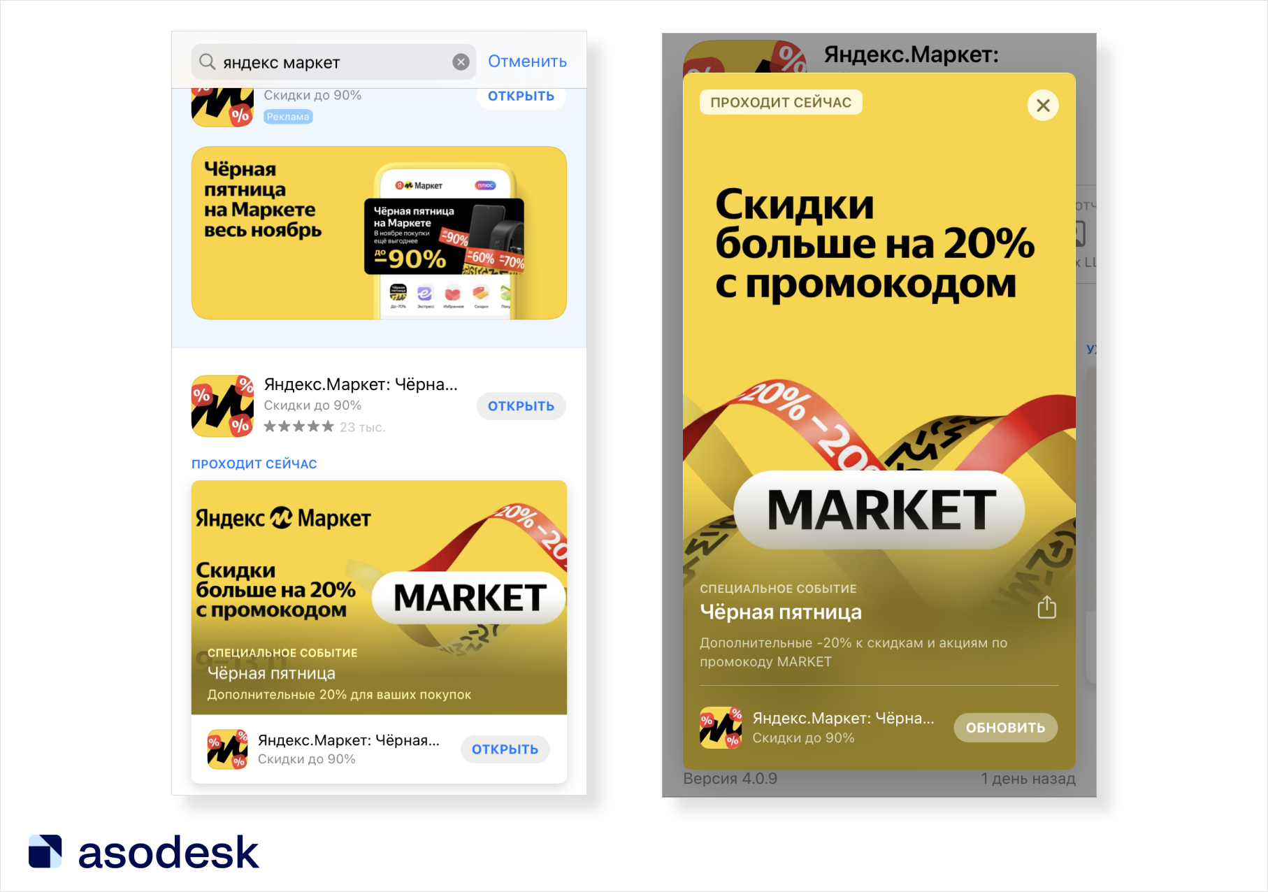 In-app events от «Яндекс.Маркет» в App Store