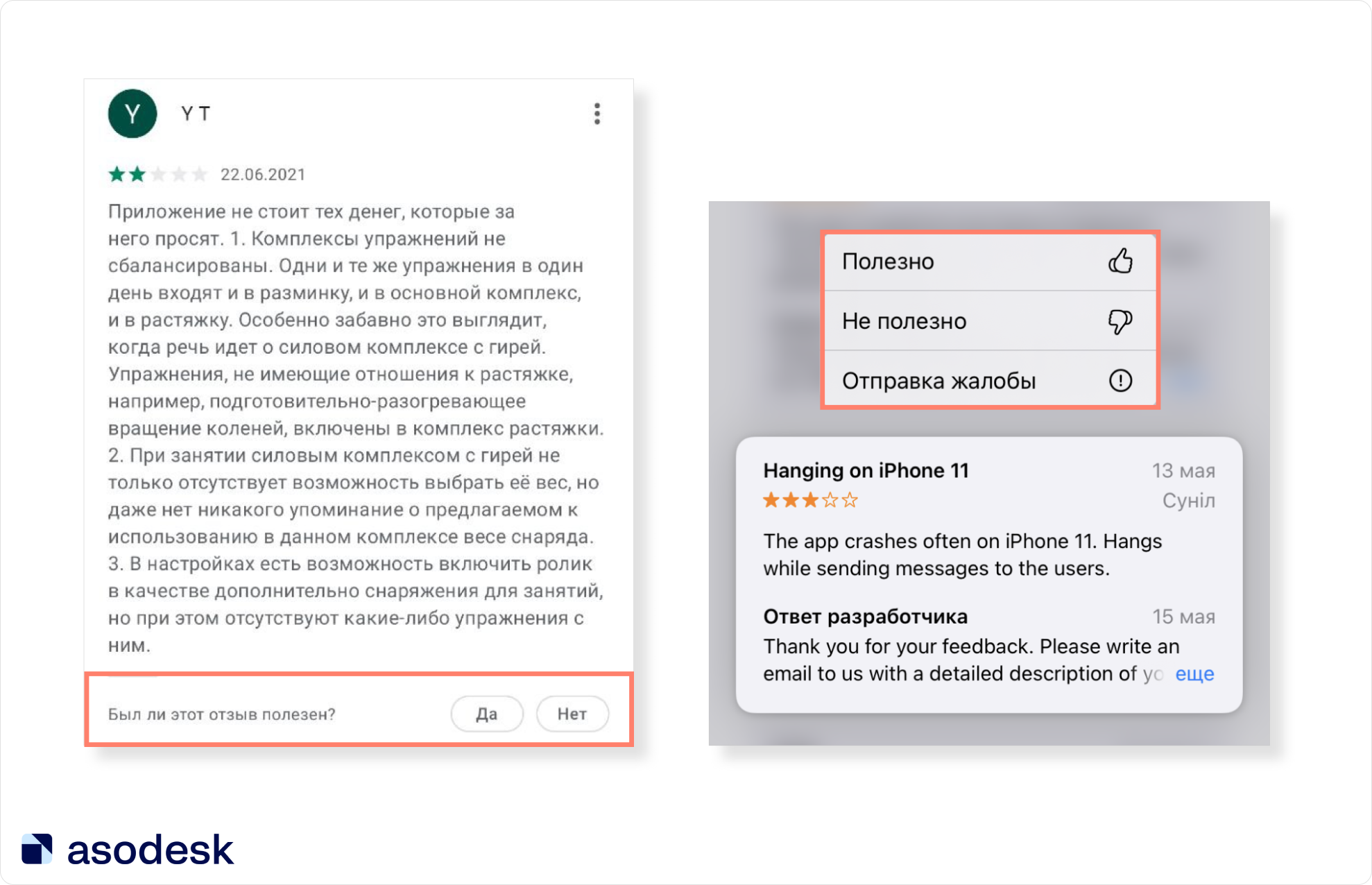 5 способов работы с негативными отзывами в App Store и Google Play﻿ —  Asodesk блог