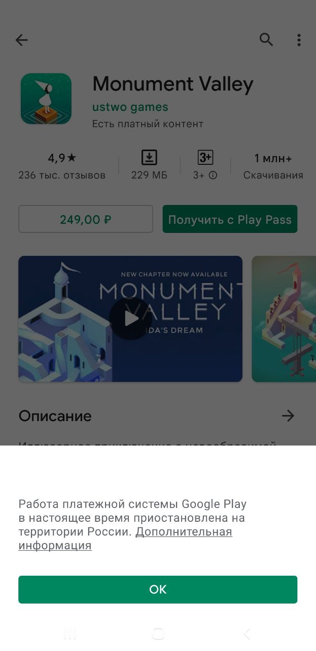 При попытке купить приложение у российских пользователей Google Play появляется уведомление о том, что платёжная система Google Play не работает