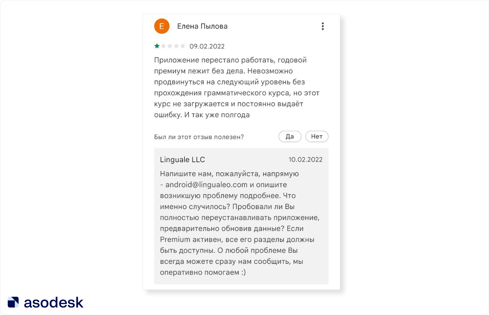 Издатели приложения LinguaLeo задают пользователю наводящие вопросы, чтобы помочь с решением проблемы