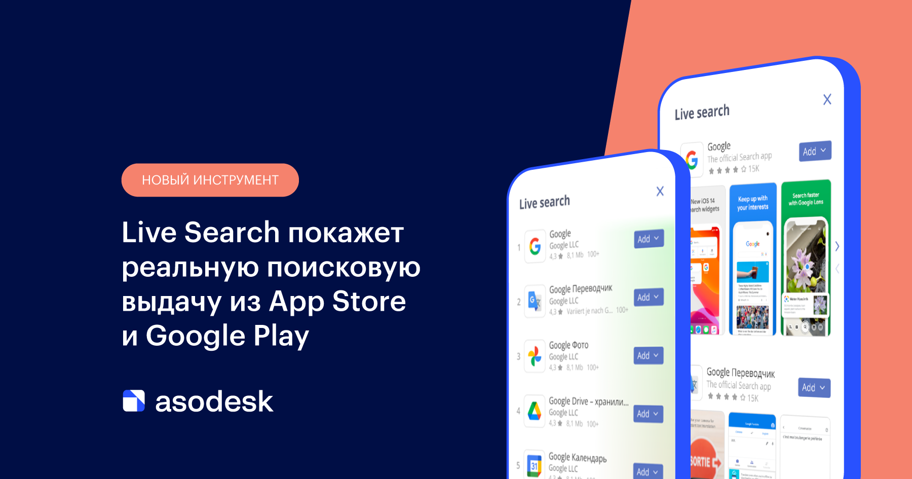 ﻿Новый инструмент Live Search покажет реальную поисковую выдачу из App Store и Google Play