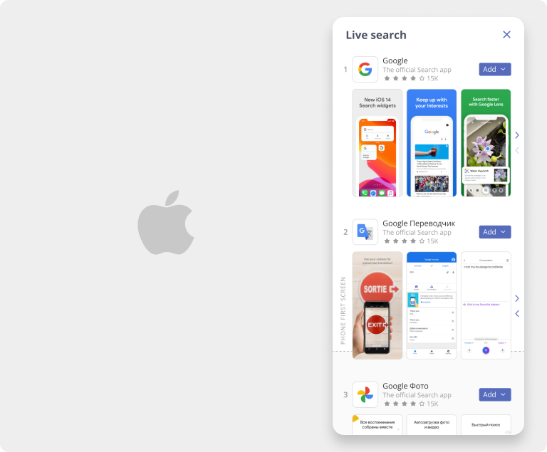 Live Search для App Store показывает границу первого экрана в App Store