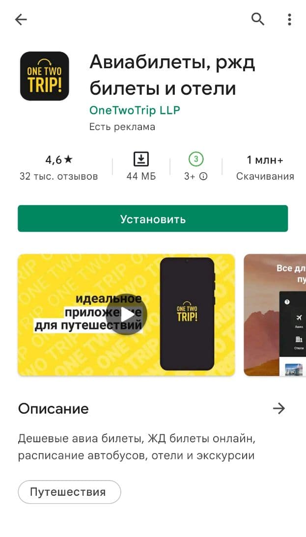 Onetwotrip Авиабилеты Купить Дешево Официальный