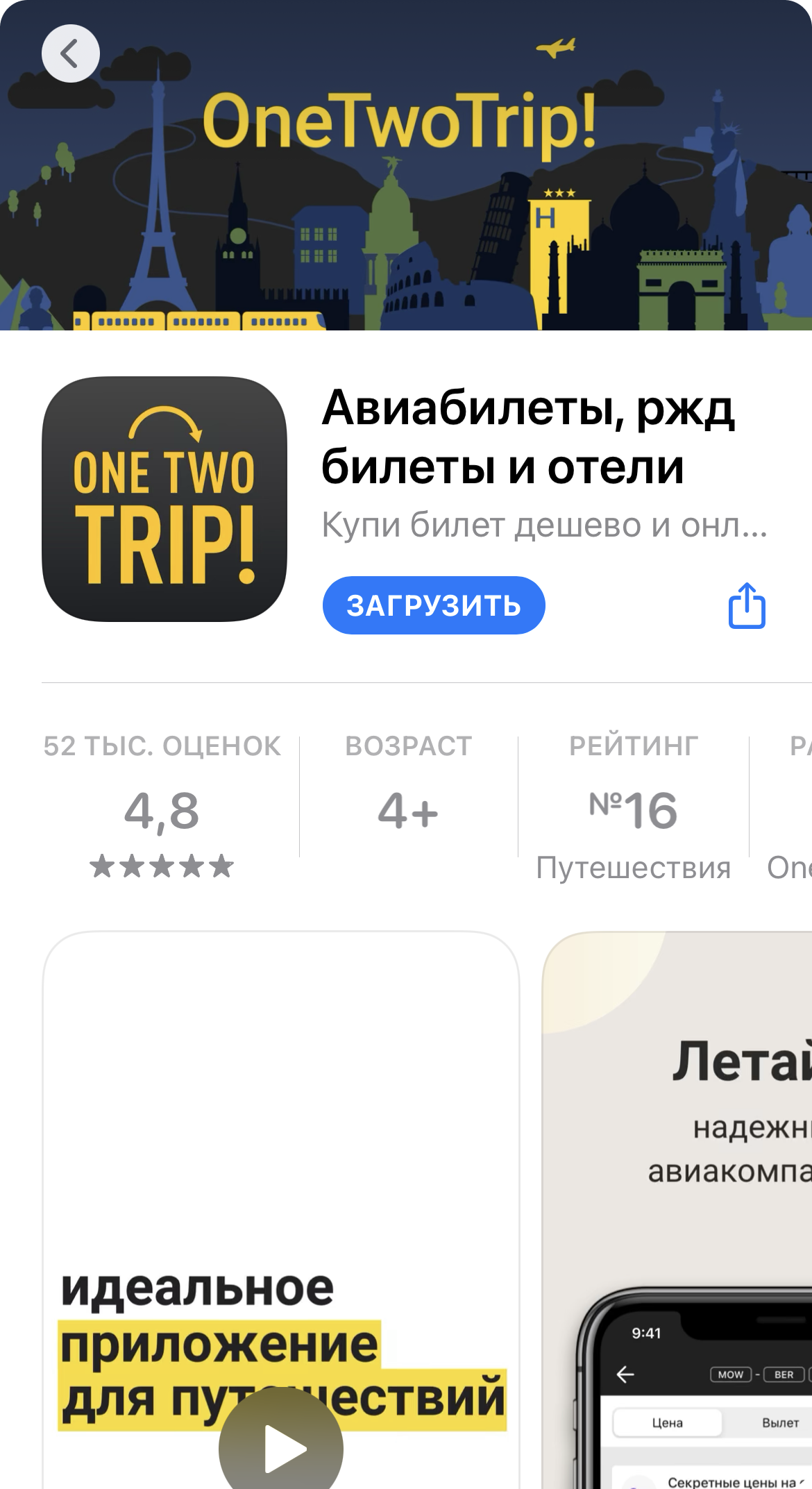 Onetwotrip Авиабилеты Купить Дешево Официальный